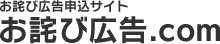 お詫び新聞広告