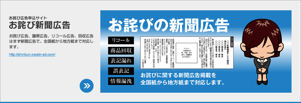 お詫び新聞広告